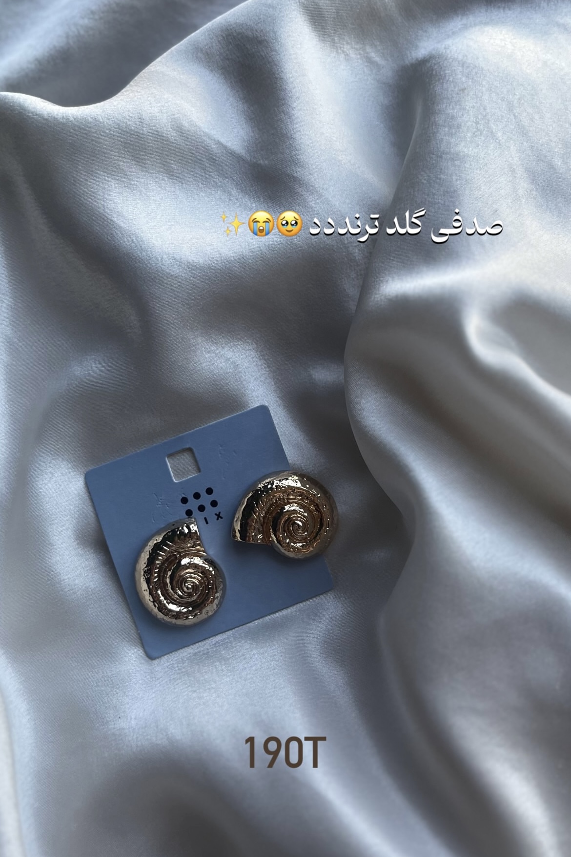 گوشواره صدفی