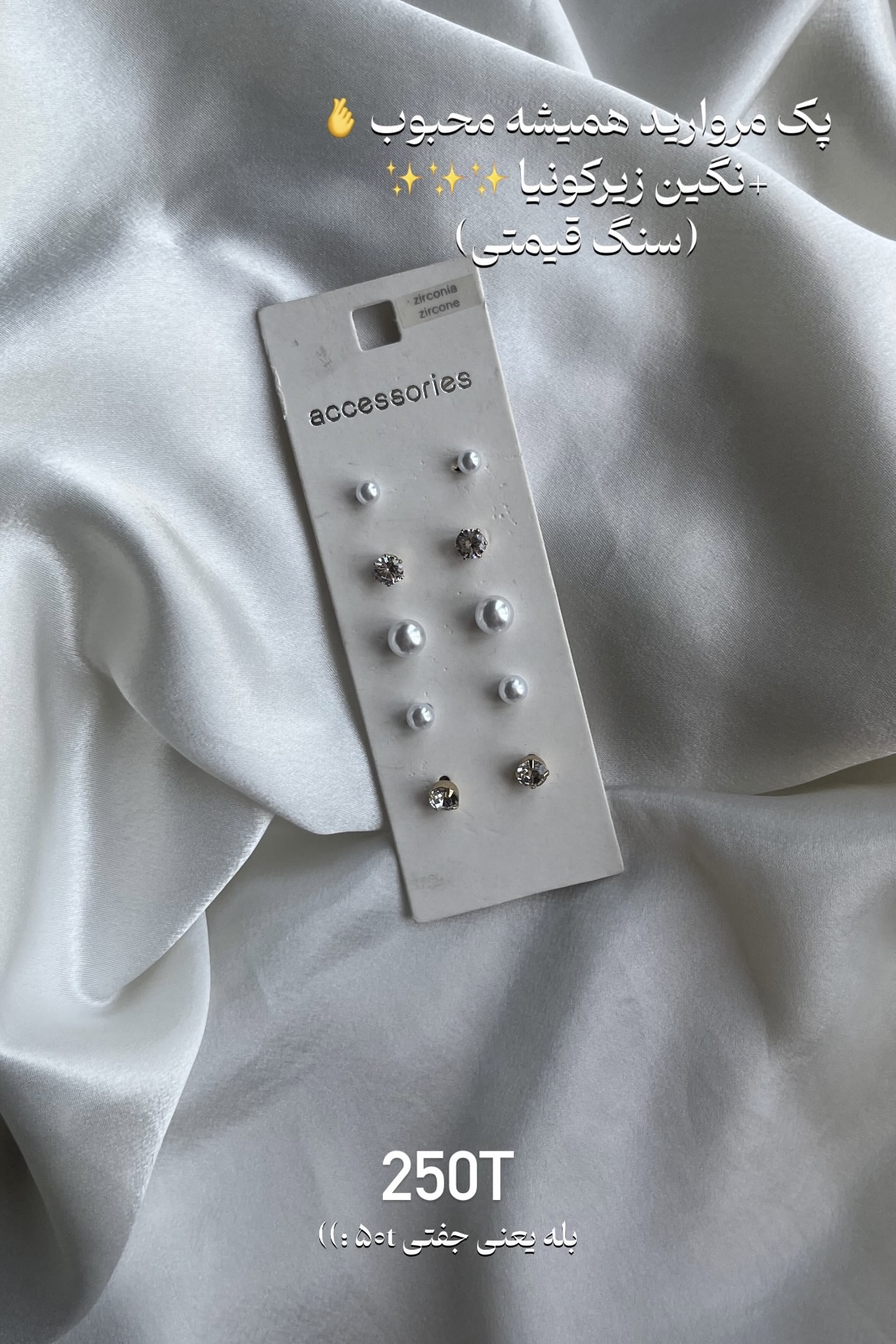 پک گوشواره مروارید و سنگ