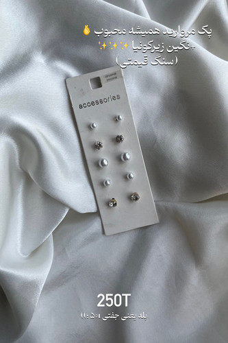 پک گوشواره مروارید و سنگ