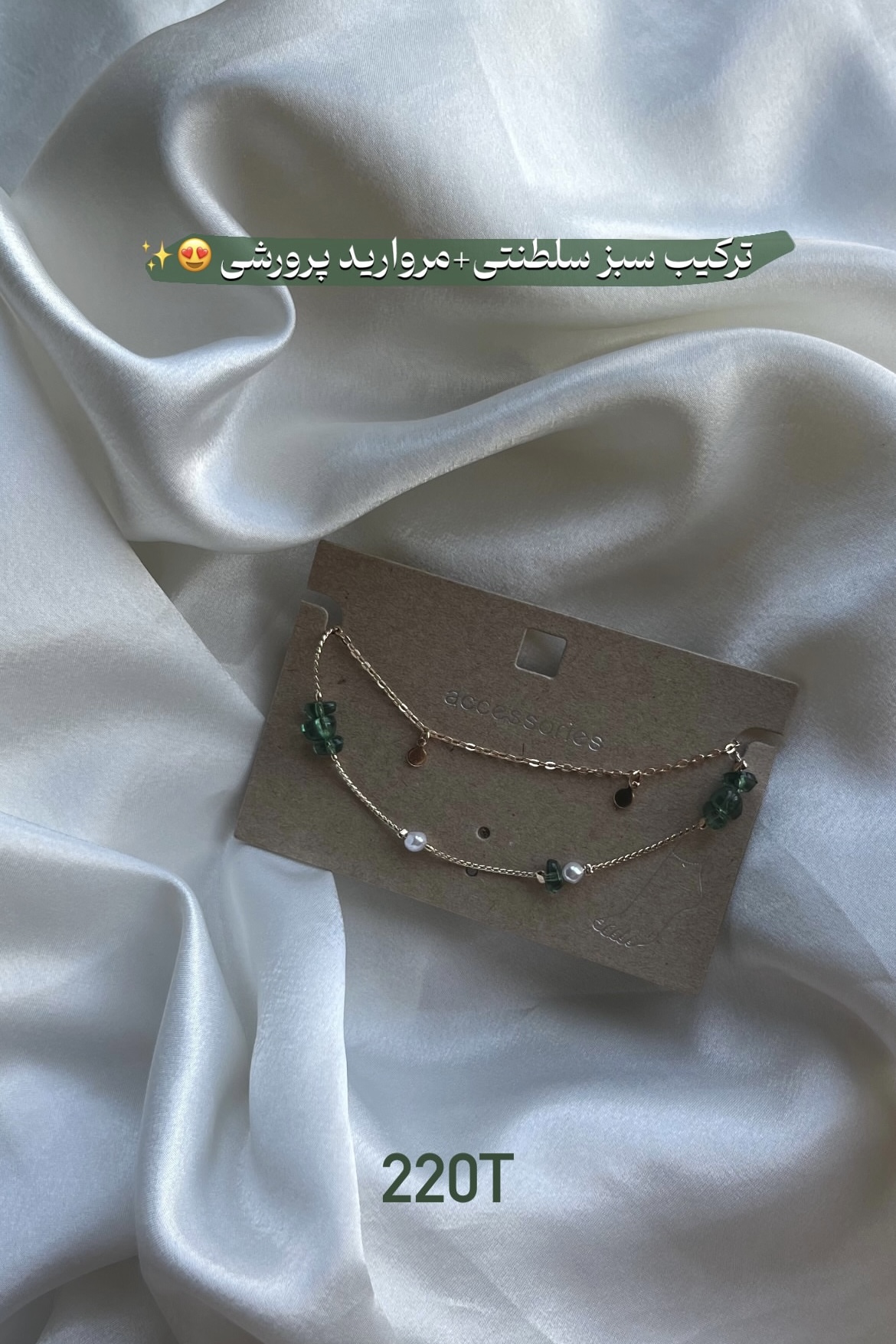 پابند سبز