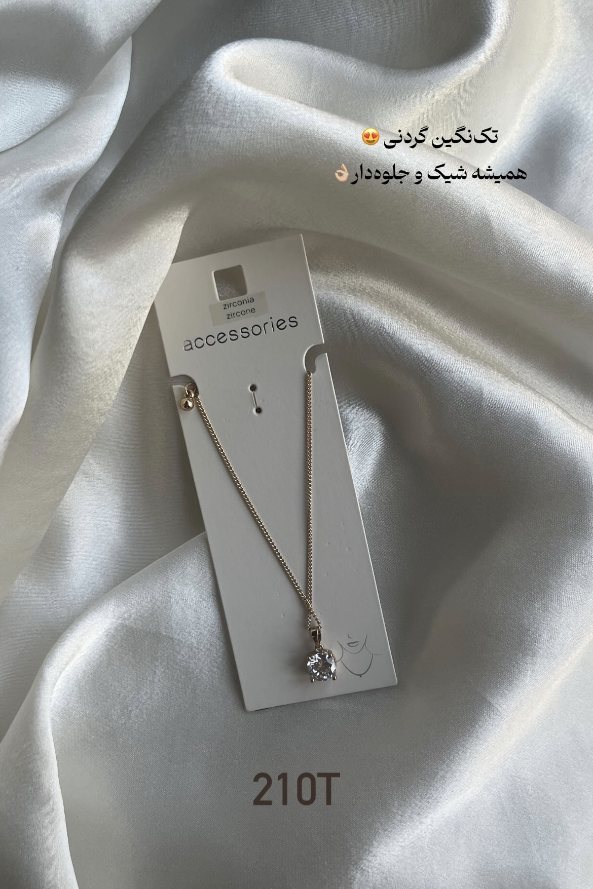 گردنبند تک‌نگین